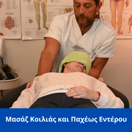masaz koilias paxeos enterou spineworks thessaloniki