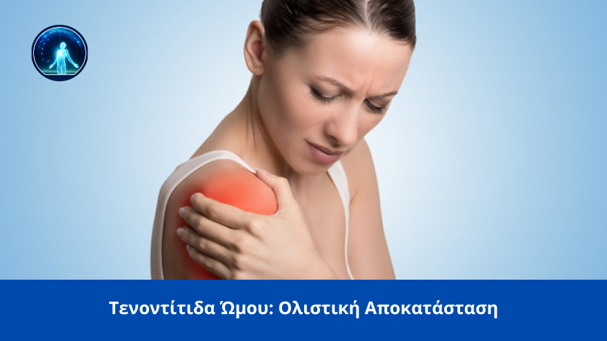 Spineworks tenontitida omou therapeia