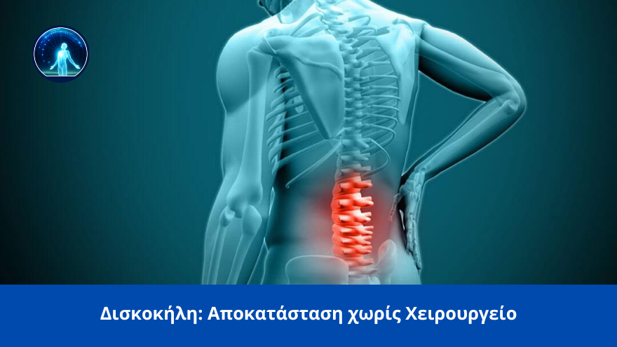 diskokili spondylotherapeia spineworks